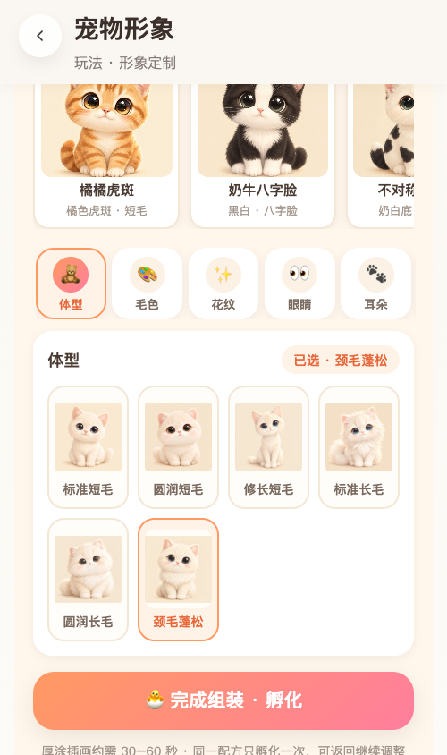 组装截图
