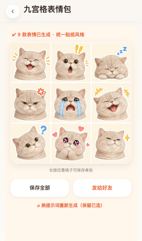 表情包结果截图