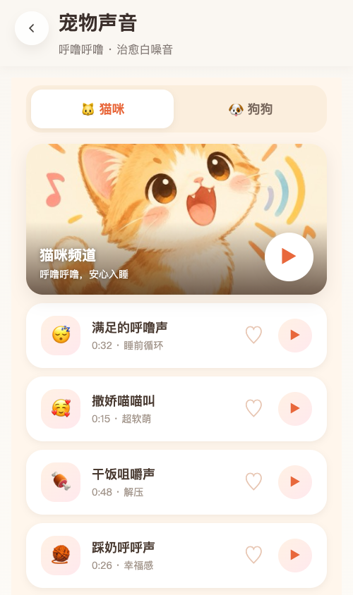 宠物声音截图